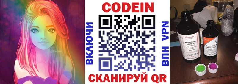 купить   Каневская  Кодеин Purple Drank 